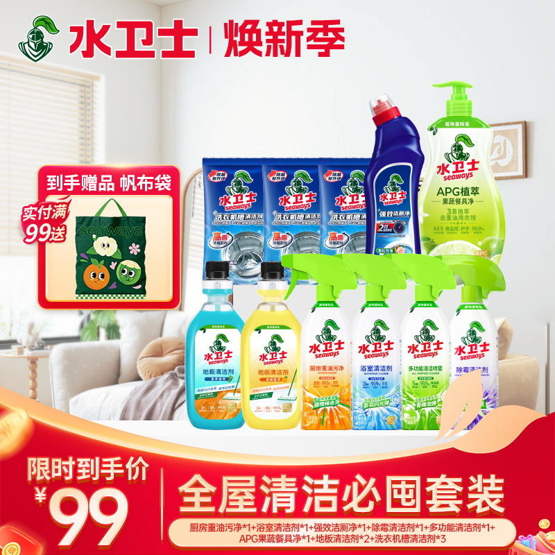 【全屋清洁必囤套组】家庭常备 厨房/浴室/洁厕/客厅/洗衣机清洁轻松省时不费力