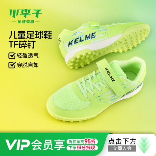 小李子KELME卡尔美儿童足球鞋星野1.0.1TF碎钉足球训练鞋男女孩 商品图0