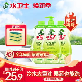 『植萃果蔬餐具净』洗餐具+果蔬！食品级配方果蔬安心洗强效去油祛味易漂洗