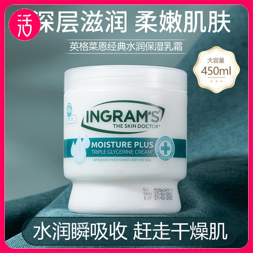赠潮袜+乳霜棒【水润款适合春秋 大容量450ml】南非INGRAM'S英格莱恩经典水润系列保湿乳霜 商品图0