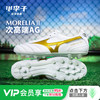 小李子Mizuno美津浓莫雷拉Morelia2次高端AG短钉袋鼠皮成人训练足球鞋男 商品缩略图0