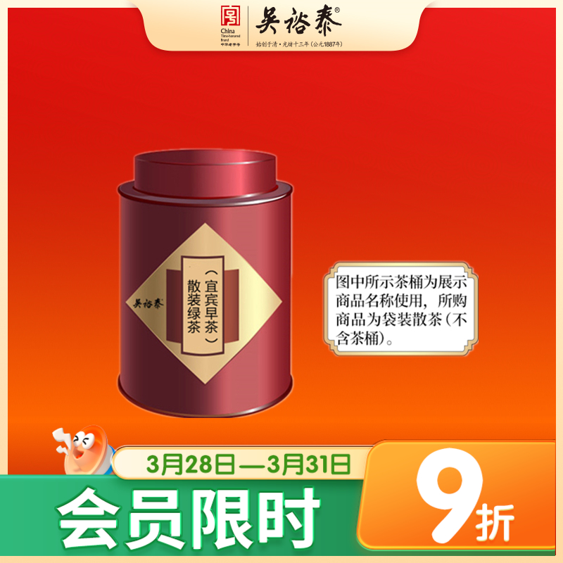 散装宜宾早茶绿茶