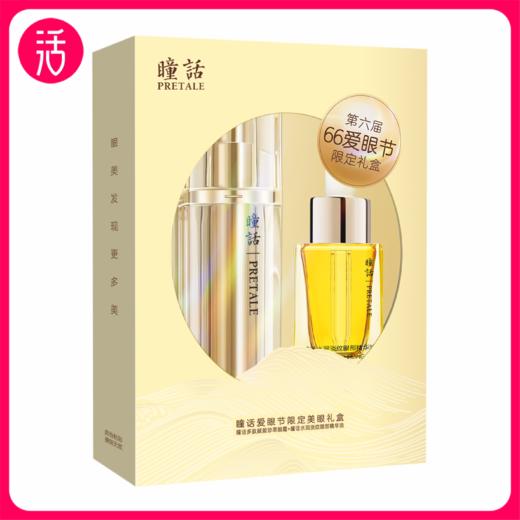 【升级套盒眼霜+眼油】马应龙瞳话爱眼礼盒 多肽赋能珍萃眼霜+小金砖眼油组合 （额外燕麦肽眼霜5g*4支+眼膜6对*2盒包装随机） 商品图0