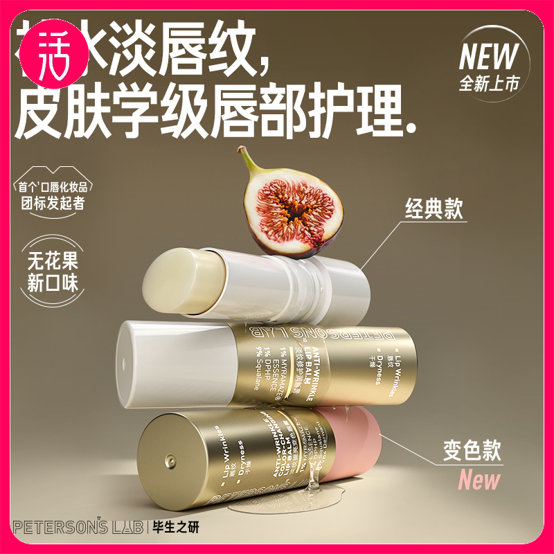 【唇膏-经典款/变色款】毕生之研淡纹修护润唇膏 淡纹提亮变色唇膏 2.0版本 4g/只