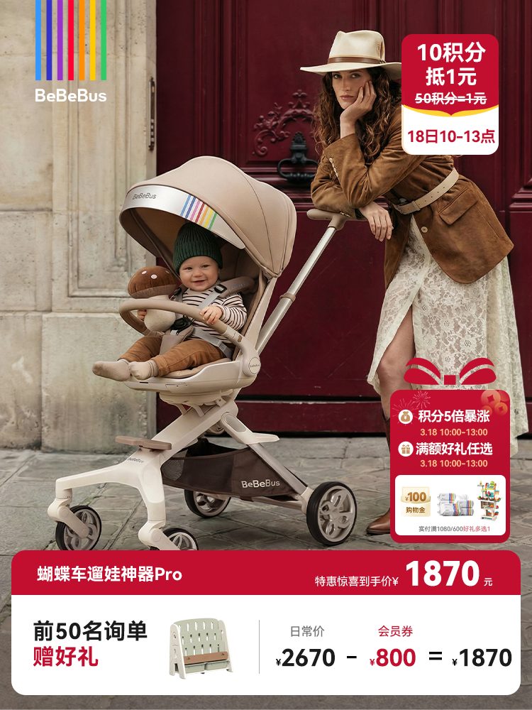 BeBeBus蝴蝶遛娃神器Pro 轻便折叠双向可坐高景观遛娃婴儿推车