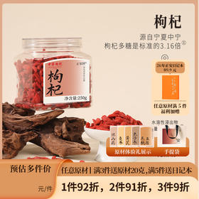 正安 宁夏枸杞  头茬大果自然干燥优质原材  果形纤长褶皱均匀 250g/罐