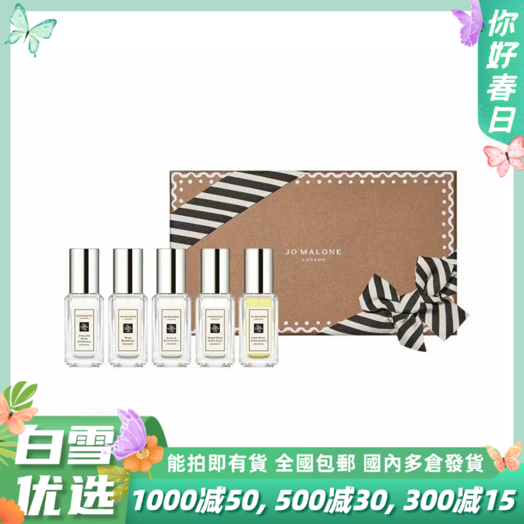 Jo Malone 祖玛珑 明星版姜饼人经典香水小样礼盒（9ml*5）送礼袋