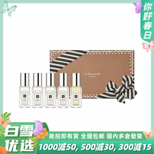 Jo Malone 祖玛珑 明星版姜饼人经典香水小样礼盒（9ml*5）送礼袋 商品图0