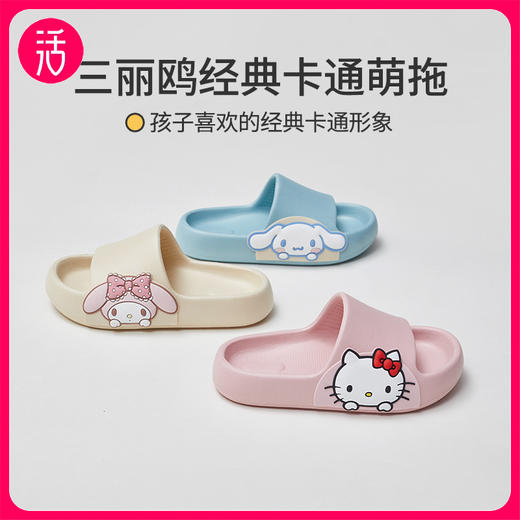 优调XT1000三丽鸥侧帖亲子拖鞋 商品图0