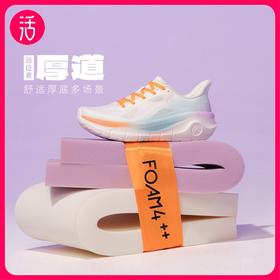 【厚底科技 前后双翘弧形结构】必迈 远征者厚道跑步鞋 发泡加厚中底 轻弹持久超舒适