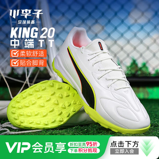小李子PUMA彪马 KING 20 中端TF碎钉成人训练足球鞋男108469 01 商品图0