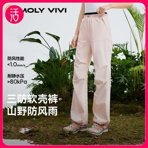 【三防耐磨防风雨 宽松版型】【薄款/加绒】MOLYVIVI双腰头软壳运动裤 商品图0