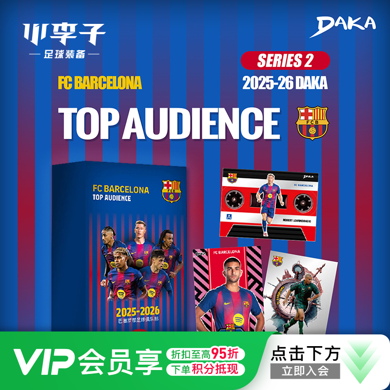 小李子2025-26 DAKA Top Audience巴萨队盒球星卡收藏卡