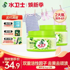 『爆炸盐』双重活性因子亮白去渍彩衣增艳焕新安全配方宝宝衣物放心洗