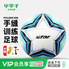 小李子正品STAR世达足球5号合成革手缝比赛训练足球SB4225C 商品缩略图0