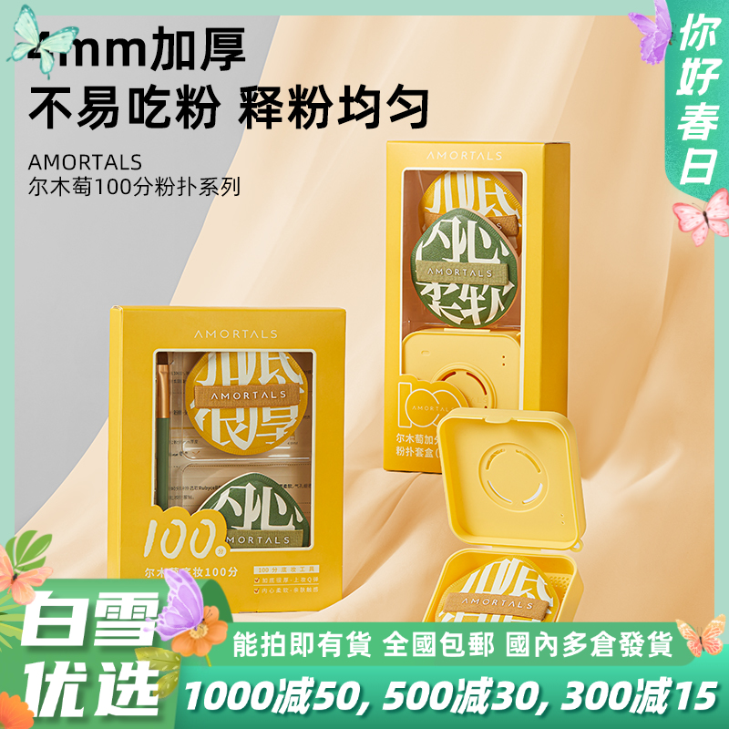 尔木萄100分粉扑气垫棉花糖超软不易吃粉底液