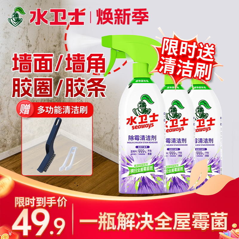 『除霉清洁剂』多用途 冰箱家电墙壁卫生间角落去霉点去霉斑霉菌 不伤墙面