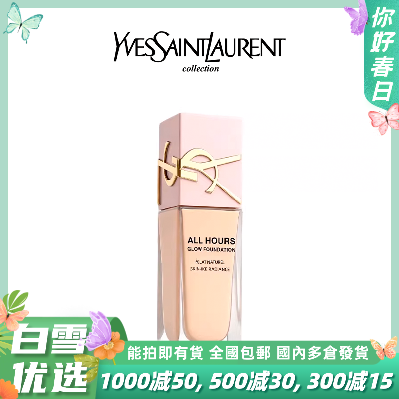 YSL圣罗兰 恒久贴肤衣粉底液25ml 粉盖  香港直邮