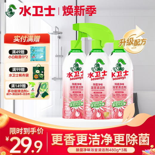 【新品上新✨】『除菌净味浴室清洁剂』桃桃乌龙植萃香氛 卫生间/玻璃/瓷砖/水龙头/洗漱台一喷一擦强力除水垢皂垢 商品图0