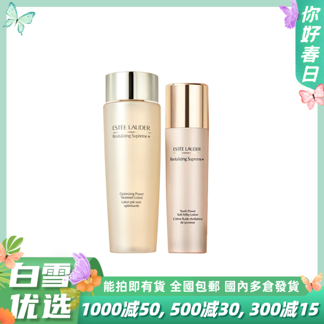ESTEE LAUDER雅诗兰黛 智妍精华水乳套（智妍乳液100ml+智妍胶原水200ml）
