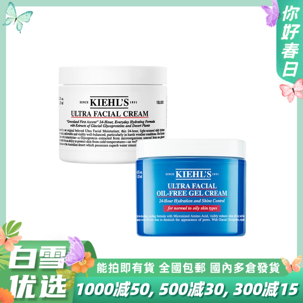 Kiehl's 科颜氏高保湿面霜清爽/滋润 角鲨烷补水修护保湿不油腻 50ml 125ml