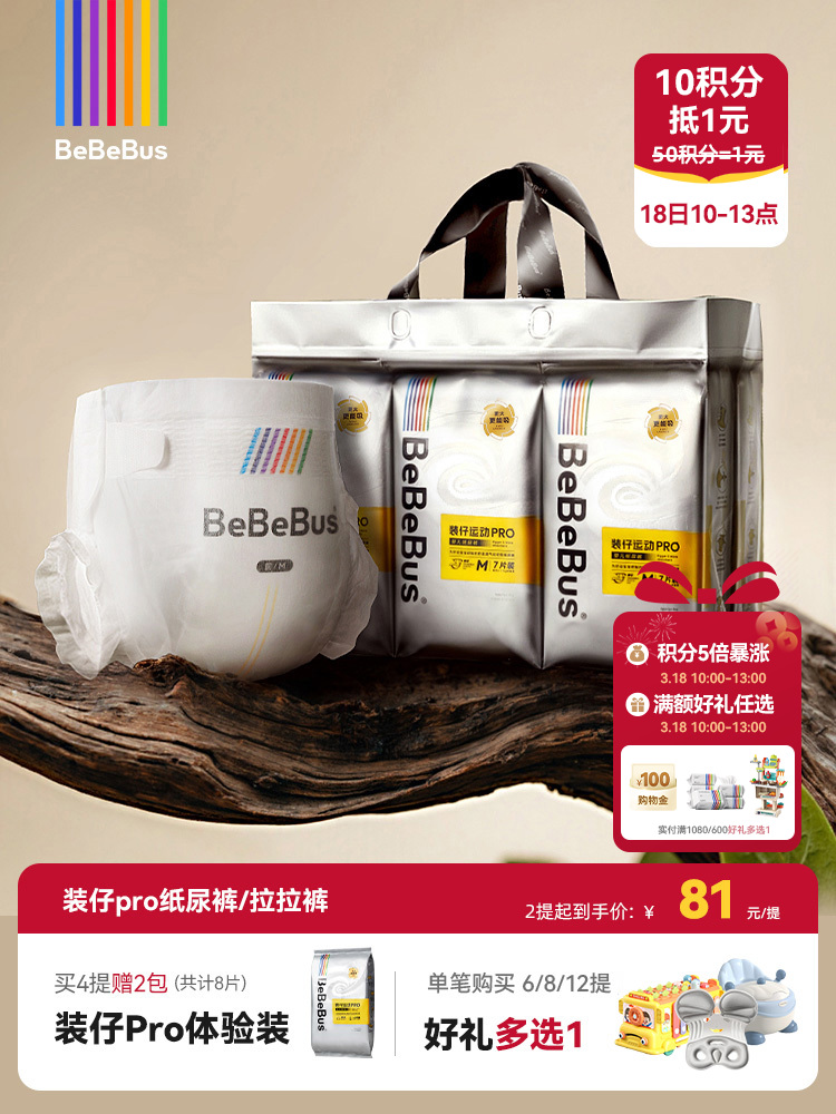 BeBeBus装仔Pro系列纸尿裤/拉拉裤 透气速干 宇航员同款抗菌面料