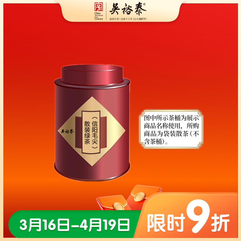 散装信阳毛尖绿茶