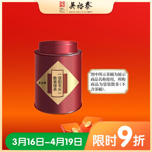 散装信阳毛尖绿茶 商品图0