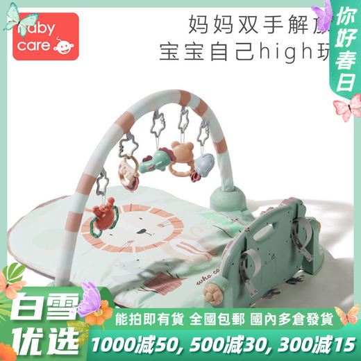 【babycare好物集】婴儿健身架器脚踏钢琴0-3-6月1岁新生儿宝宝益智音乐玩具 商品图0