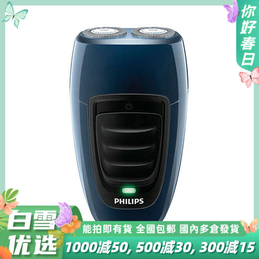 飞利浦Philips电动剃须刀充电式男士刮胡刀双刀头便携式 PQ190 商品图0