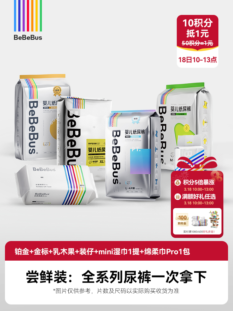 BeBeBus尿裤尝鲜装Pro