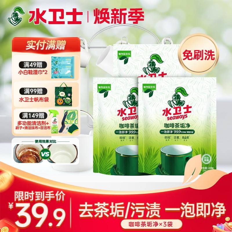 『咖啡茶垢净』【新品上新】一泡即净活氧去污轻松去除茶具保温杯破壁机咖啡机污垢