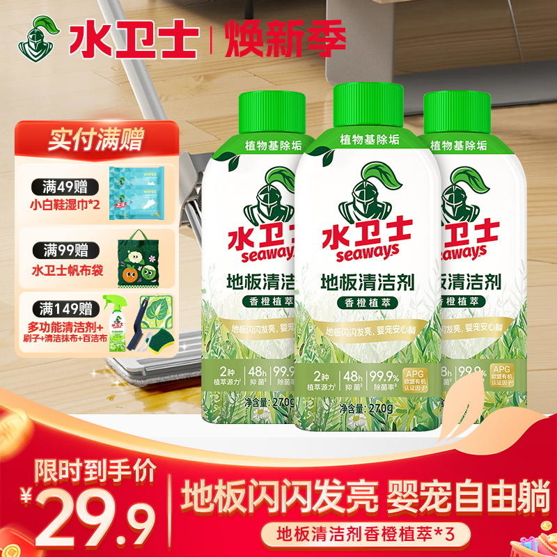 【新品上新✨】『地板清洁剂』植物基天然洁净 母/婴/宠安心用