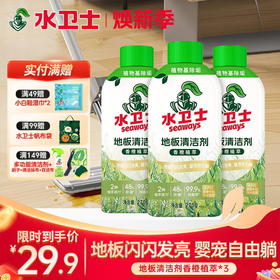 【新品上新✨】『地板清洁剂』植物基天然洁净 母/婴/宠安心用