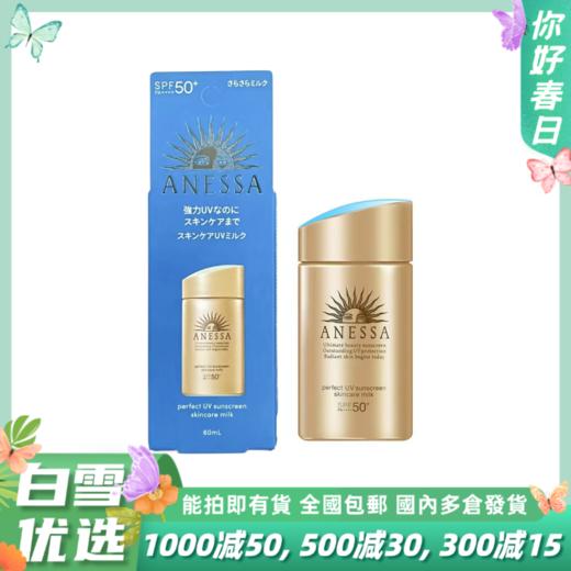 【24年新版】安热沙ANESSA 安耐晒金灿倍护防晒乳 60ml（纸盒包装） 商品图0