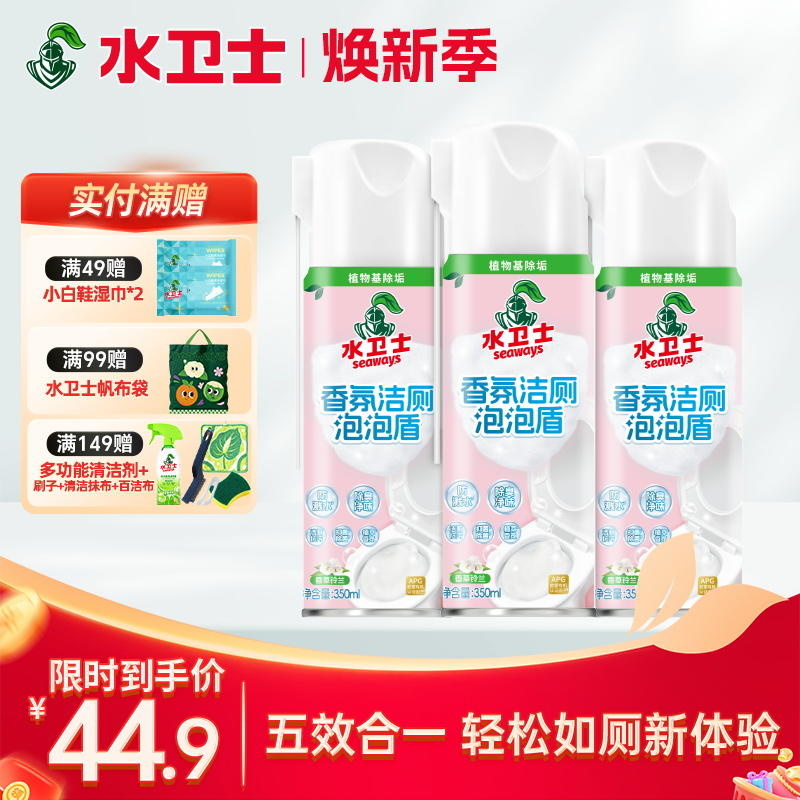 『香氛洁厕泡泡盾』五效合一 植萃清新洁厕抗污 48h长效抑菌