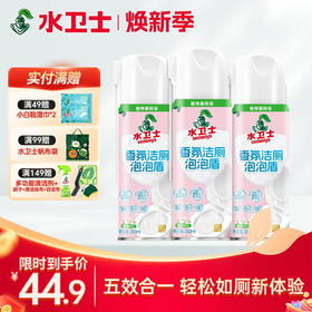 『香氛洁厕泡泡盾』五效合一 植萃清新洁厕抗污 48h长效抑菌