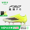 小李子ADIDAS阿迪达斯 F50 高端FG长钉成人训练足球鞋男JR6458 商品缩略图0