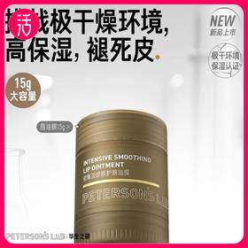 【唇膜-清透啫喱 一抹油润】毕生之研密集淡纹修护唇油膜 15g大容量