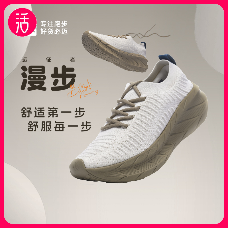 限时特惠任选2双299元！【超轻量 贴合足型 缓震舒适防滑耐磨】必迈远征者【男女款】漫步休闲跑鞋  创新立体循环系统 清新空气干爽舒适