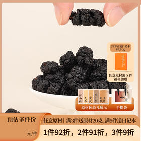 正安 桑葚干 免洗无沙桑葚桑果 优质原材 即食泡茶 250g