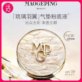 【羽翼限定包装】MAOGEPING BEAUTY毛戈平 奢华鱼子无暇气垫粉底 SPF30 PA+++