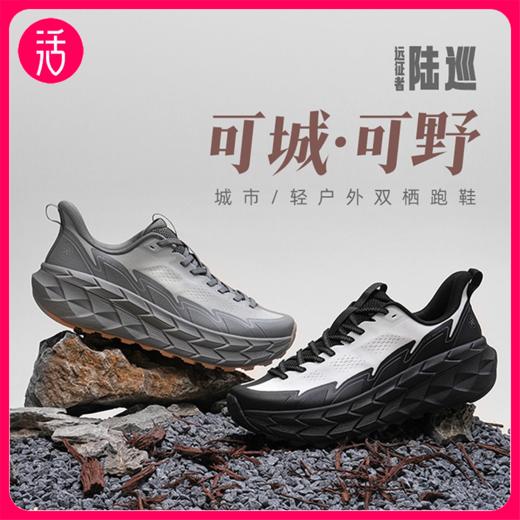 【FOAM4++韧弹中底 轻弹缓震】必迈 远征者陆巡越野跑鞋 超耐磨橡胶大底 轻柔透气 商品图0