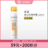 【39元+200积分】【印试用装】高姿小黄帽防晒喷雾SPF50+PA+++ 120ml【多款包装随机发】 商品缩略图0