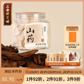 正安 河南焦作山药 霜降后采挖优质原材 肉质饱满纹理清晰颗粒状明显 脾胃虚弱温和养护 上班族茶饮家庭汤料日常食养 250g/罐