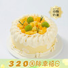 【金玉璀璨】夏日限定款芒果青提下午茶蛋糕，一口温柔，满勺甜蜜（今日特惠） 商品缩略图0