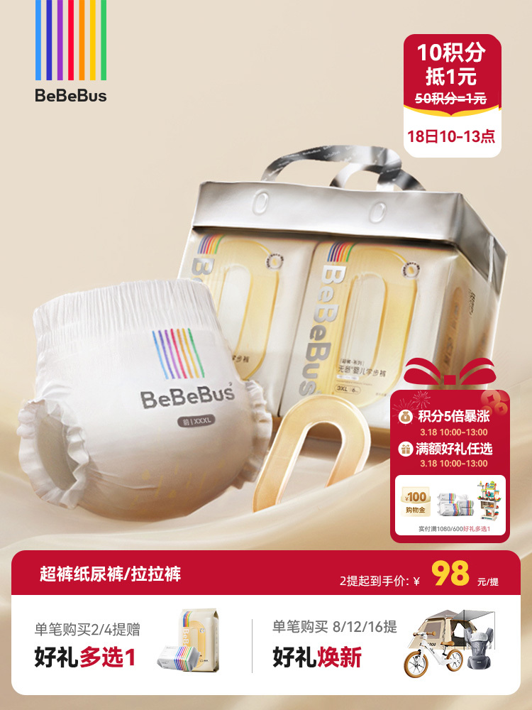 BeBeBus超裤系列纸尿裤/拉拉裤 轻柔0感