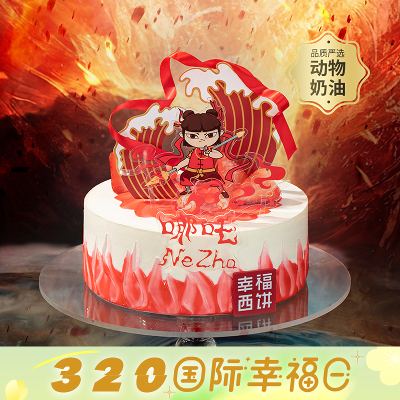 【哪吒闹海】爆款IP联名生日蛋糕，每一代孩子心中都有一位少年英雄，哪吒闹海再现传奇！（今日特惠）