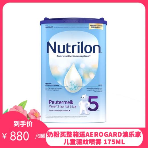 荷兰牛栏Nutrilon 婴幼儿奶粉5段（适合2-3岁）800g（2027年3月
）【保税直发】
 商品图0