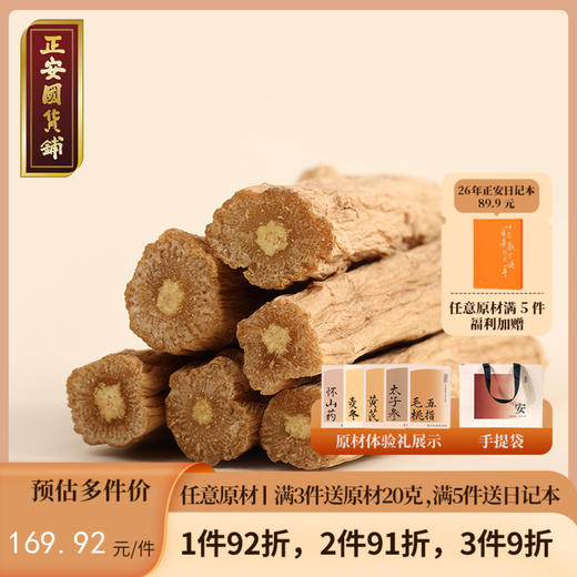 正安 甘肃岷县党参 三年秋季采挖优质原材 自然晾晒手选鲜切拒绝熏硫 倦怠血气口渴疲惫体弱月经 家庭汤料女性茶饮办公室 党参段250g/罐 商品图0